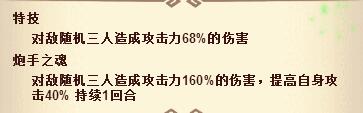 神奇三國(guó)黃忠屬性介紹 狂轟亂炸隨機(jī)傷害