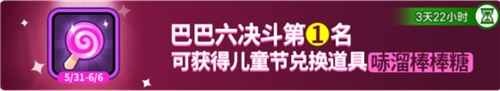 《野蛮人大作战》欢乐儿童节 谜题猜猜猜