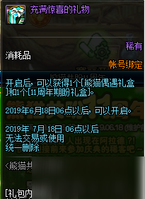 dnf6月6日熊貓共盼11周年活介紹 玩法獎勵一覽