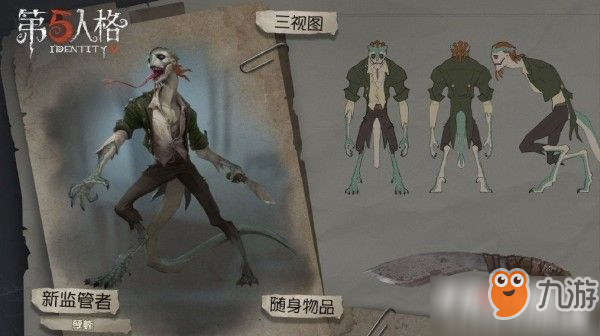 第五人格新监管者孽蜥使用技巧