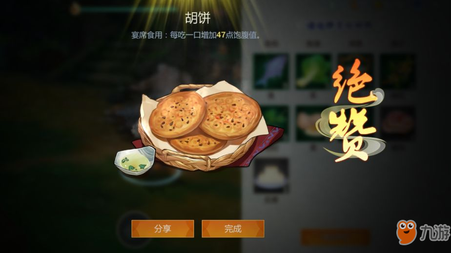 剑网3指尖江湖胡饼食谱配方
