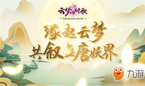 <a id='link_pop' class='keyword-tag' href='https://www.9game.cn/ymssg/'>云梦四时歌</a>绝品符灵排行榜