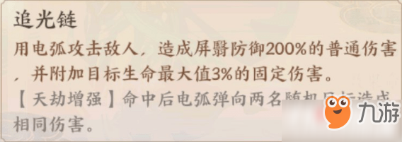 云梦四时歌屏翳星宿搭配攻略