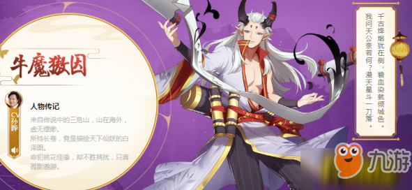 云夢四時歌牛魔獓帶什么星宿？牛魔獓星宿搭配攻略