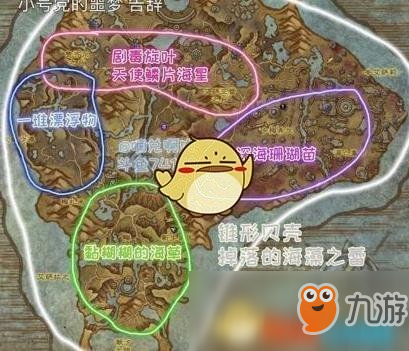 《魔獸世界》深海珊瑚苗獲取攻略