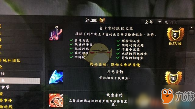 《魔獸世界》隱秘之魚在哪里成就攻略