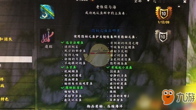 《魔獸世界》隱秘之魚在哪里成就攻略