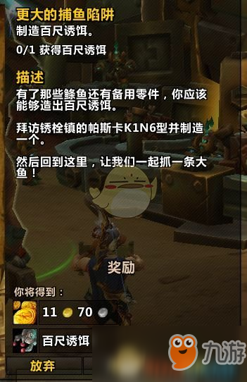 《魔獸世界》8.2百尺誘餌任務(wù)攻略