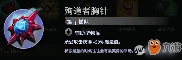 刀塔霸業(yè)第一梯隊(duì)物品攻略 裝備選擇分析