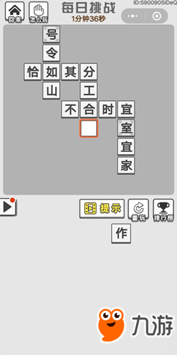 成語招賢記每日挑戰(zhàn)答案 成語招賢記6月4號每日挑戰(zhàn)答案