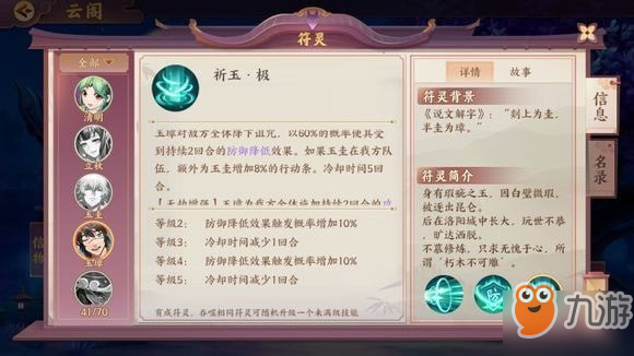 云梦四时歌玉璋星宿怎么搭配 玉璋带什么星宿好