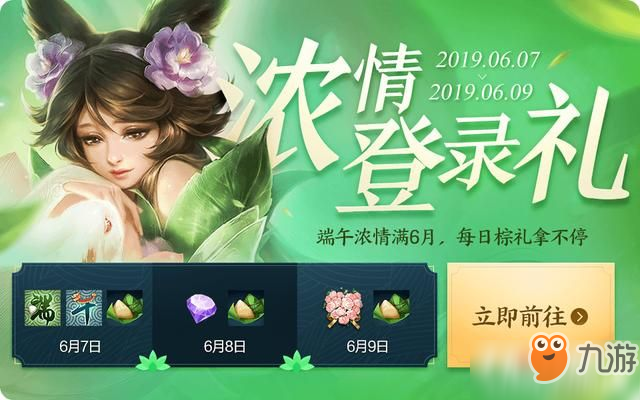 王者榮耀6月4日更新 端午活動(dòng)上線