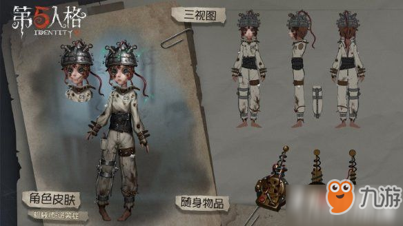 《第五人格》機(jī)械師詭笑癥皮膚特效一覽