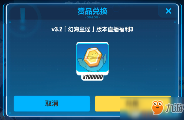 《<a id='link_pop' class='keyword-tag' href='https://www.9game.cn/bhxy3/'>崩坏3</a>》v3.2版本金币礼包兑换码介绍