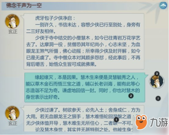 剑网3指尖江湖玄正解锁攻略