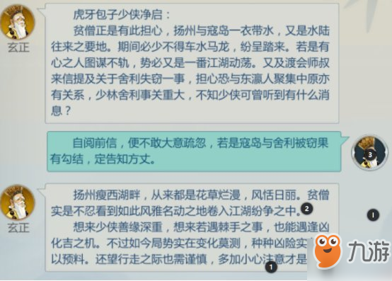 剑网3指尖江湖玄正解锁攻略