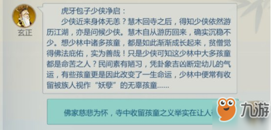 剑网3指尖江湖玄正解锁攻略