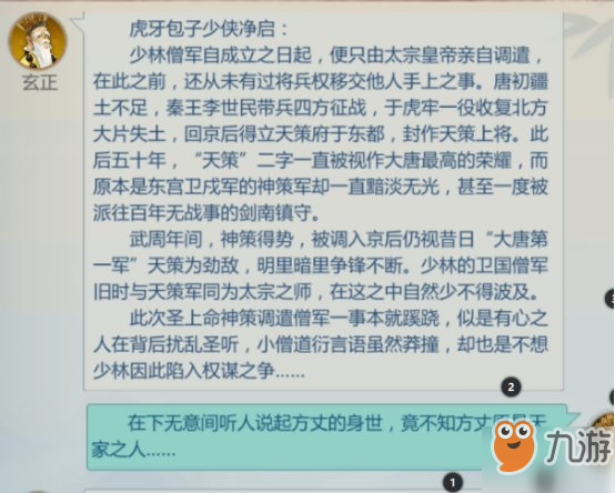 剑网3指尖江湖玄正解锁攻略