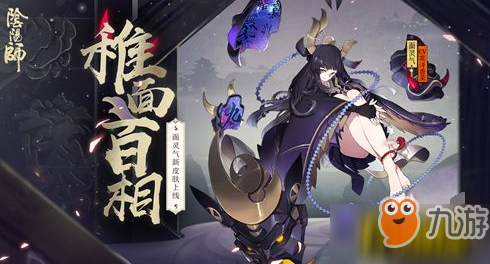 阴阳师面灵气新皮肤稚面百相怎么获得？