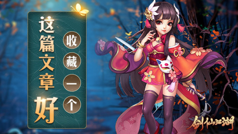《剑仙江湖》游戏攻略