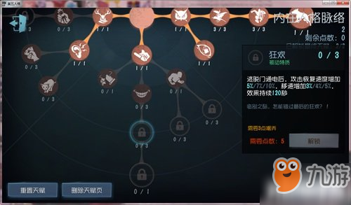 第五人格天賦改動位置一覽