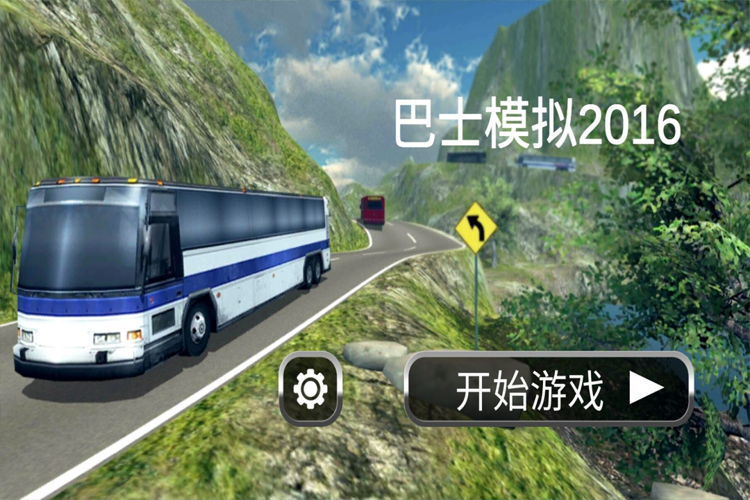 巴士模拟2016好玩吗 巴士模拟2016玩法简介