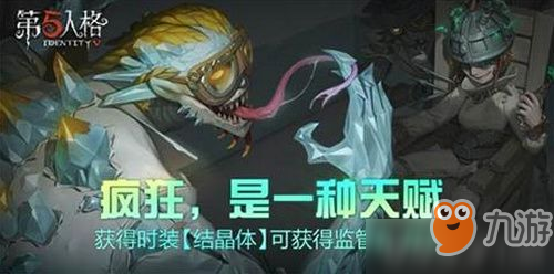 第五人格孽蜥結(jié)晶體怎么得 第五人格孽蜥結(jié)晶體獲得方法