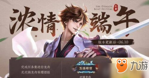 <a id='link_pop' class='keyword-tag' href='https://www.9game.cn/wzry/'>王者荣耀</a>2019端午节有新皮肤吗 王者荣耀端午节有没有新皮肤