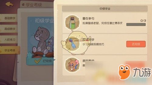 《猫和老鼠》手游学业考试玩法介绍