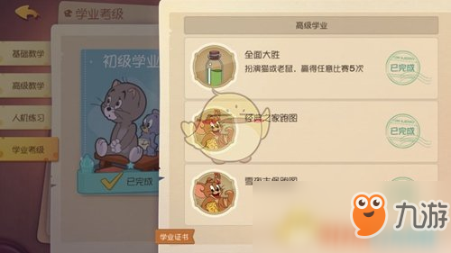 《猫和老鼠》手游学业考试玩法介绍