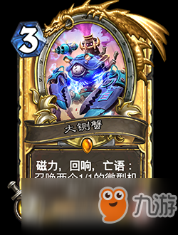 《炉石传说》新卡：大铡蟹介绍