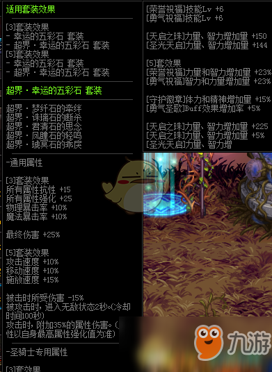 《DNF》小魔女史诗防具推荐