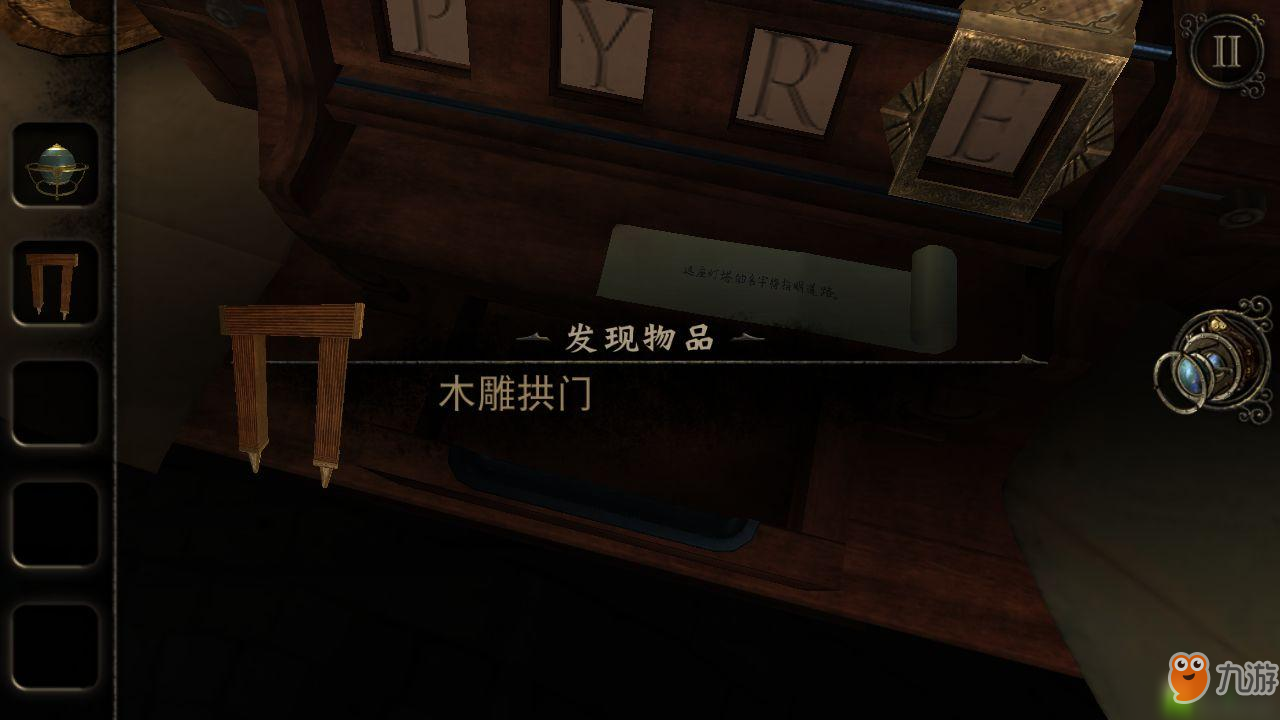 迷室3第一章攻略