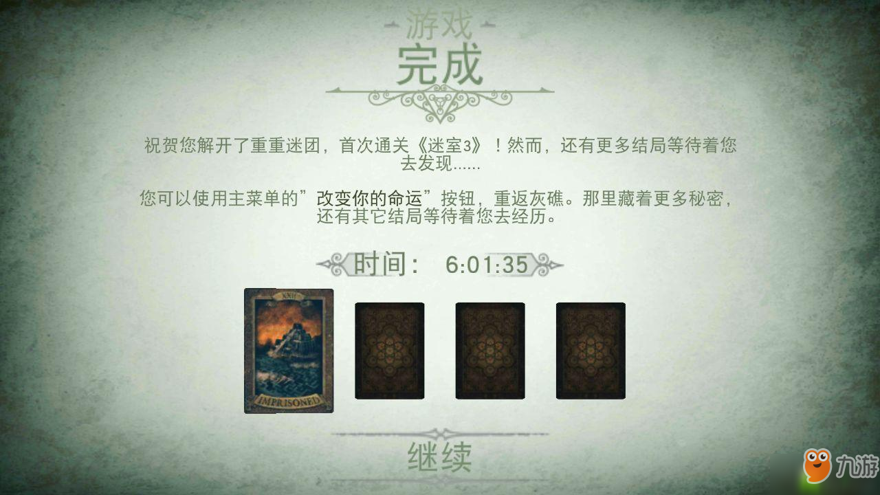 迷室3第五章攻略