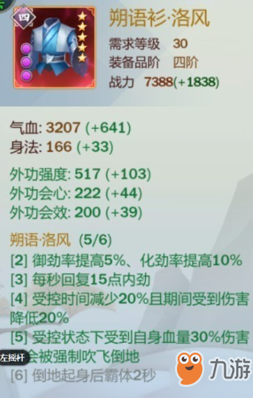 剑网3指尖江湖手游洛风用什么属性的装备好 洛风装备搭配推荐