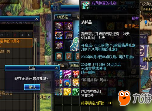 DNF熊猫共盼11周年知多少？