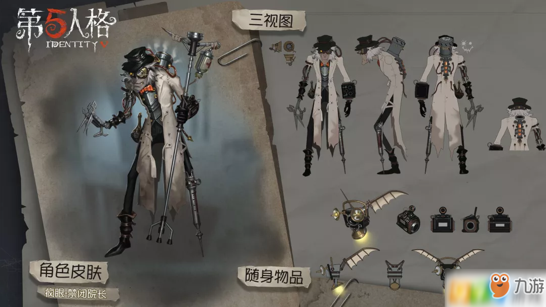 第五人格瘋眼禁閉院長怎么樣_巴爾克紫皮禁閉院長介紹