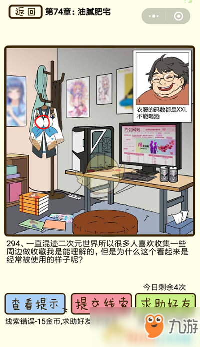 《再见吧渣男》微信小游戏第294关攻略