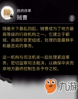 《全面战争：三国》政府改革技能贼曹​作用分析