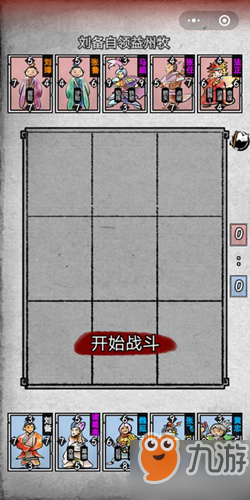 <a id='link_pop' class='keyword-tag' href='https://www.9game.cn/yingxiongaisanguo/'>英雄爱三国</a>第四章第四回通关方法
