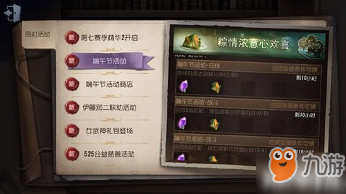 第五人格浓情香粽获得攻略