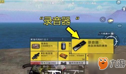 和平精英录音器位置介绍