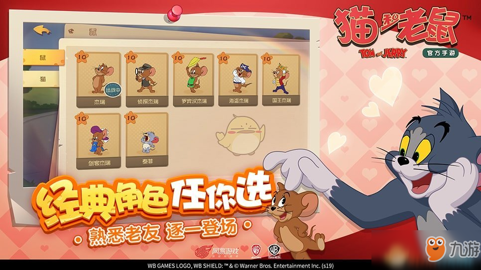 《猫和老鼠》手游汤姆玩法攻略