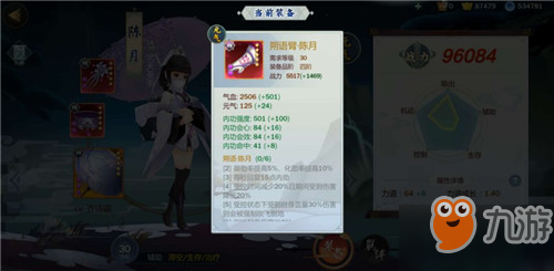 劍網(wǎng)3指尖江湖陳月裝備選擇