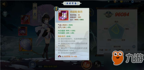 劍網(wǎng)3指尖江湖陳月裝備選擇