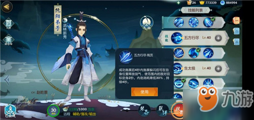 剑网3指尖江湖纯阳弟子技能选择