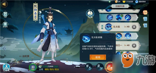 剑网3指尖江湖纯阳弟子技能选择