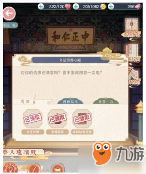 奇迹暖暖梦入琉璃殿答案是什么
