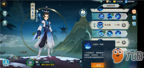 剑网3指尖江湖纯阳弟子技能选择