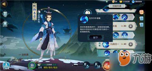 剑网3指尖江湖纯阳弟子技能选择